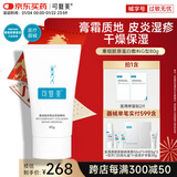可复美重组胶原蛋白修复敷料敏感肌创面保护愈合膏霜状G型80g