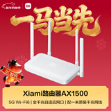 小米（MI）路由器AX1500 高速网络5G WiFi6 全千兆自适应网口 Mesh全屋 无线家用路由器
