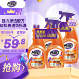 妙管家（Magic natural） 厨房重油污清洁剂 660g*2瓶*2套 去除顽固油污 抑菌 免拆洗