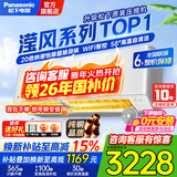 松下（Panasonic）滢风系列1匹/1.5匹空调挂机节能省电直流变频冷暖纳诺怡除菌家用壁挂式原装压缩机以旧换新补贴 滢风 三代 大1匹 一级能效【JM26K410Q】