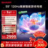 SHARP夏普品质款 55英寸120HZ高刷 杜比视界3+64GB 远声语音4K高清全面屏液晶游戏电视C55GM6000A