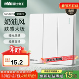 NVC雷士电工 开关插座 三开双控86型暗装墙壁开关面板 N25奶油白