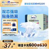 包大人（Dr.P）干爽舒适成人纸尿裤基础型M20片(腰围:70-110cm)老年人产妇尿不湿