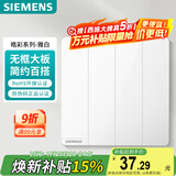 西门子（SIEMENS）开关面板 四开单控开关 86型暗装开关 皓彩雅白5TA26423NC01