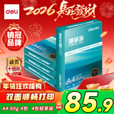 得力（deli）珊瑚海A4打印纸 80g500张*4包一箱 双面使用 加厚复印纸 整箱2000张ZF372【销冠系列】