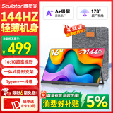 雕塑家16英寸便携式显示器144HZ  手机电脑笔记本副屏 Switch Ps4/5游戏扩展屏Type-c 一线直连MF16LN