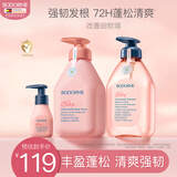 贝德美蓬松洗发水520ml沐浴露520ml柔顺洗发水60ml青少年控油蓬松