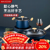 美厨（MAXCOOK）锅具套装炒锅不粘锅四件套汤锅蒸锅奶锅不粘锅 配硅胶铲MCTZ7695
