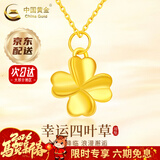 中国黄金（CHINA GOLD）18K黄金四叶草吊坠女款百搭K金项链三八节生日礼物送女友老婆 京速达*18K金四叶草吊坠【赠纯银链】 金重约0.15g【多退少补，以实际到手为准】