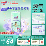 大王（GOO.N）【新升级】花信风纸尿裤 M44片(6-11kg)尿不湿婴儿 超薄透气