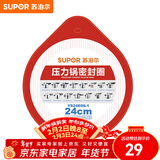 苏泊尔（SUPOR） 压力锅胶圈不锈钢高压锅专用耐高温密封圈硅橡胶圈拆封后不退换 24CM