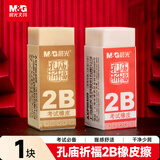 晨光(M&G)文具2B橡皮 学生美术考试专用橡皮擦 孔庙考试用品 单个装AXP96409