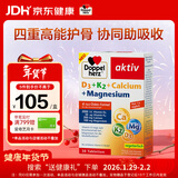 双心（Doppel herz）维生素d3k2镁三合一30片/盒 钙片男女士补钙促钙吸收