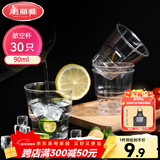 美丽雅一次性杯子90ml*30只试饮试吃杯 加厚航空杯白酒果汁饮料水杯