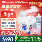 欧姆龙（OMRON）雾化机器家用老人雾化机儿童医院鼻子洗鼻器NE-C900N赠健康问诊卡