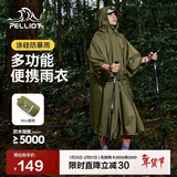 伯希和（Pelliot）户外雨衣露营登山徒步雨披三合一折叠便携防雨装备165039011