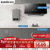 迅达（XUNDA）烟灶热三件套中式脱排抽吸油烟机5.2KW燃气灶12L热水器YZ1+DS503+DS802天然气【套装】