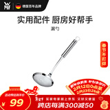 WMF德国福腾宝漏勺家用不锈钢过滤网大号炊具网筛面粉筛10cm厨房好物