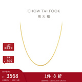 周大福精致蛇骨链 18K金彩金项链素链生日礼物 E77 约45cm