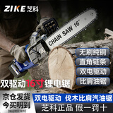 芝科电锯锂电池大功率12寸家用锂电锯伐木锯16寸锯柴神器伐木锯锯树 16寸双驱动伐木王15节双锂电双链条