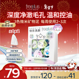 芙丽芳丝（Freeplus）洗面奶男女士氨基酸洁面毛孔清洁控油洁颜粉24粒