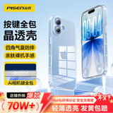 品胜【相机键全包|气囊升级】适用iphone17手机壳苹果17保护套气囊防摔晶透抗黄耐磨简约全透明保护壳