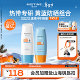 Mistine蜜丝婷小黄60ml+小蓝70ml2只装户外防晒霜乳SPF50+新年礼物