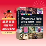 中文版Photoshop ps2020完全案例教程 photoshop从入门到精通photoshop完全自学教程实例教程ui设计photoshop书籍ps教程电商美工设计平面设计