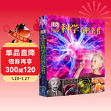 DK儿童科学百科全书 精装正版 小学生科学实验原理 6-12岁物理化学启蒙 少儿科普知识大全 课外阅读