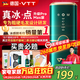 VTT【德国】脱毛仪冰点家用激光全身脱毛医用永久去毛蓝宝石冰感私处腋下唇毛男士学生女士生日礼物 升级ProMAX】强效双重冰点+粗硬毛发+不留黑