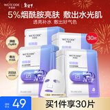 水密码烟酰胺面膜透亮补水保湿面膜30片*25g/片护肤品男女士