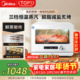 美的（Midea）空气炸锅蒸烤一体家用电烤箱蒸烤炸一体机S1 20L瀑流蒸汽/不锈钢内胆 PS2001