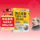 洛克菲勒写给儿子的38封信漫画版 中文版趣读智囊儿童版漫画版书籍