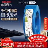 德力西（DELIXI）电线电缆ZC-BV1.5平方阻燃单芯单股家用铜芯电线100米蓝色零线 