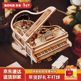 若客（ROKR）律动钢琴 八音乐盒积木拼图手工拼装模型玩具新年生日情人节礼物