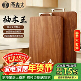 原森太柚木王整木菜板厨房家用切菜板抗菌防霉食品级实木砧板加厚案板
