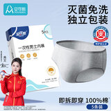 安可新男士一次性内裤EO灭菌纯棉免洗日抛独立包装出差旅行5条装XXXL码