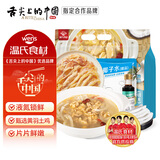 温氏椰子鸡肉片火锅套餐2-3人份2.28斤 黄羽土鸡切片 无骨火锅鸡肉片