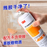 3M除胶剂强力去除残胶对联双面粘地板瓷砖玻璃清洁剂大容量 柑橘香480ml/瓶
