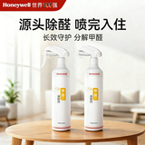 霍尼韦尔（Honeywell）除甲醛喷剂甲醛清除剂非光触媒喷雾新房家用急入住源头去甲醛2瓶