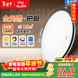 FSL佛山照明全光谱护眼吸顶灯调色卧室灯低蓝光Ra97悦夕24W圆