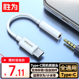 胜为type-c转3.5 耳机转接头AUX圆孔转换器转接线 适用华为荣耀小米OPPO等安卓手机 ETD0001H