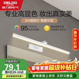 德力西（DELIXI）LED镜前灯 Ra95高显指浴室卫生间壁灯化妆灯【9W暖白光】长49厘米