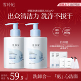 雪玲妃补水保湿清爽控油舒颜净透洁面乳女男清洁毛孔洗面奶300g*2