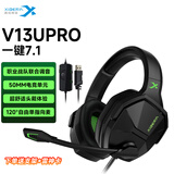 西伯利亚（XIBERIA）V13Upro游戏耳机头戴式有线电竞耳机 USB一键7.1音效 电脑耳机带麦克风吃鸡耳麦 升级版