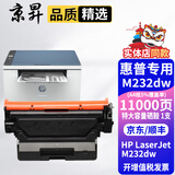 京昇惠普M232-M237硒鼓laserjet mfp m232dw/m232dwc激光打印机HP粉盒墨盒碳粉耗材 【特大容量】硒鼓 1支【11000页】 适用HP LaserJet打印机墨粉盒晒鼓