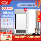 欧普照明（OPPLE）欧普（OPPLE）抱抱暖系列变频恒温速热多功能浴霸 套餐5