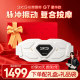 skg腰部按摩仪 G7豪华款  金腰带暖腹护腰椎暖宫腰带脉冲按摩器  送女友生日三八妇女节女神礼物