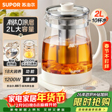苏泊尔（SUPOR）2L大容量 养生壶烧水壶花茶壶电水壶电热水壶煮茶壶 0胶水有钛0涂层 304不锈钢滤网 SW-20YQ68C