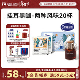 瑞幸咖啡挂耳咖啡2风味混合装10g*20袋手冲滤泡挂耳0蔗糖黑咖啡粉运动健身